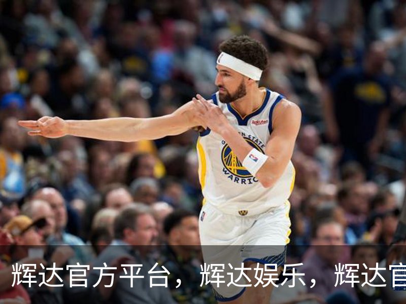 走进辉达官方平台，辉达娱乐，辉达官网，HuiDa，辉达游戏